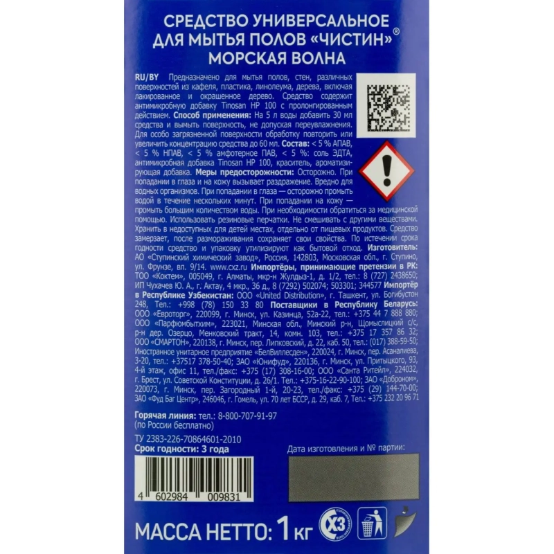 Средство для мытья пола Чистин 1000 г морская волна