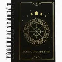 Записная книжка А6, 100 листов, в клетку "Колесо фортуны"