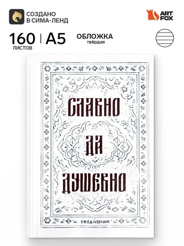 Ежедневник А5, 160 листов, в твердой обложке &laquo;Ковер&raquo;