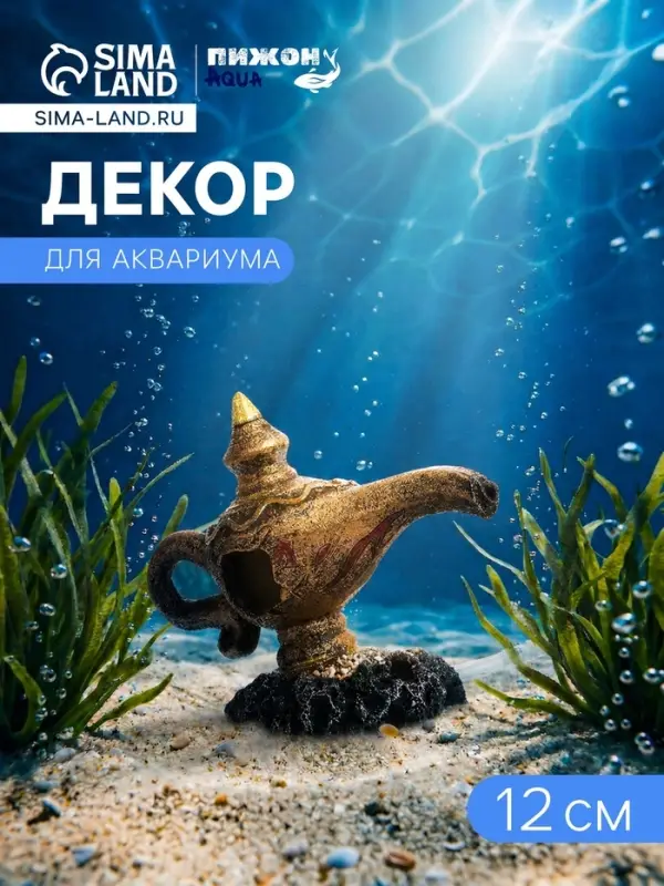 Декор для аквариума &laquo;Лампа&raquo;, 12 см