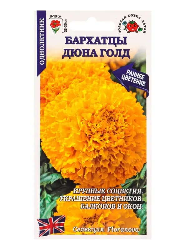 Семена Бархатцы Дюна Голд прямост /Сотка/ 5 шт/*1500 Семена Бархатцы Дюна Голд прямост /Сотка/ 5 шт/*1500