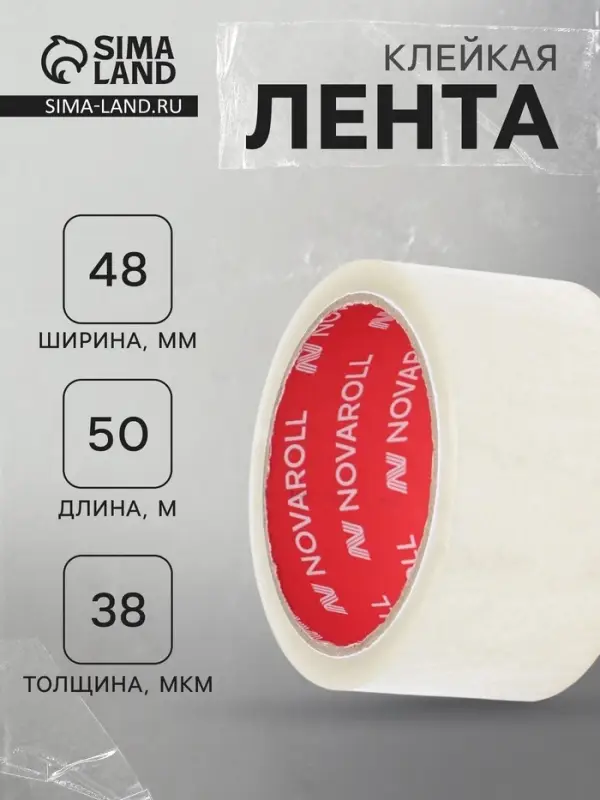 Клейкая лента 48 мм&times;50 м&times;38 мкм &laquo;Нова Ролл&raquo;, прозрачная