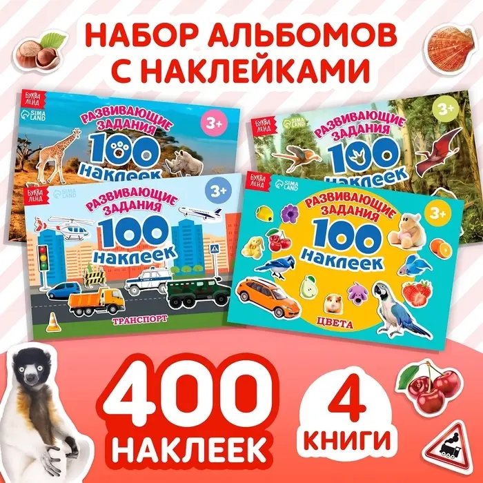 100 наклеек набор &laquo;Обучающие&raquo;, 4 шт. по 12 стр.