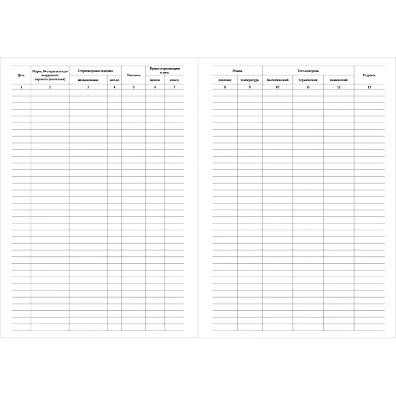 Журнал контроля и учета работы стерилизаторов (форма 257/у), 60стр