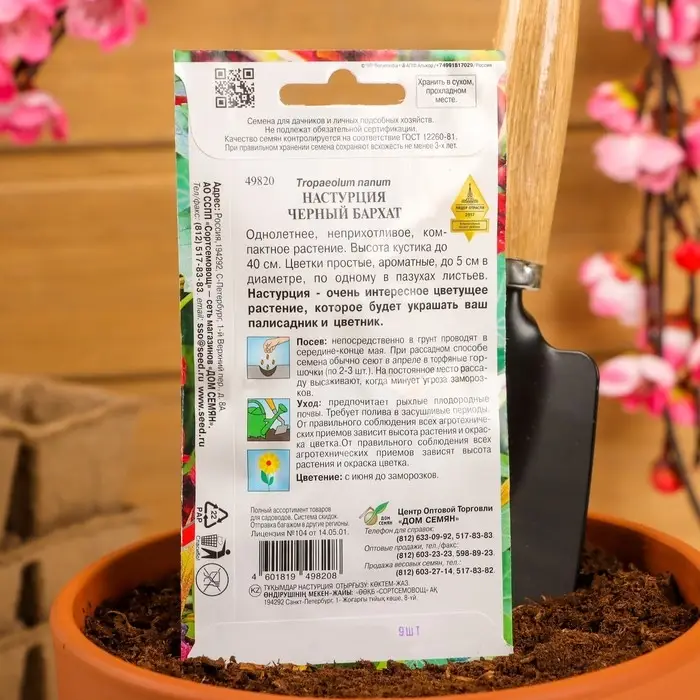Семена цветов  Настурция "Черный Бархат", 9 шт