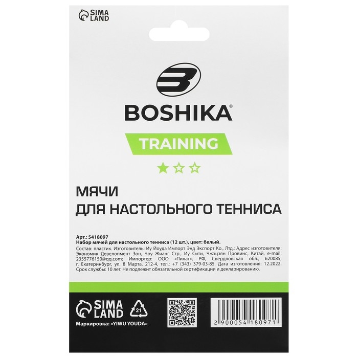 Мяч для настольного тенниса Training 1*, набор 12 шт., ABS, цвет белый Мяч для настольного тенниса Training 1*, набор 12 шт., ABS, цвет белый