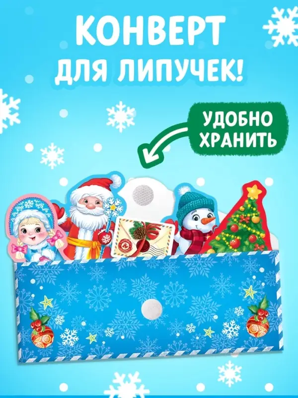 Книга картонная &laquo;Новогодние липучки&raquo;, 12 стр.