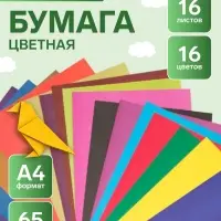 Бумага цветная двухсторонняя A4, 16 листов, 16 цветов Мульти-Пульти, в папке, плотность 65 г/м&sup2;