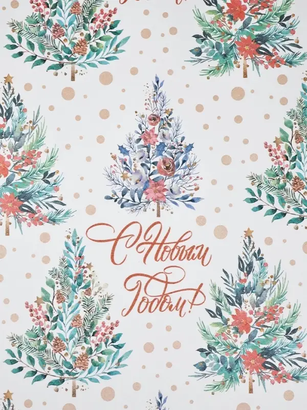 Бумага упаковочная новогодняя крафт белый &laquo;С Новым годом!&raquo;, 50&times;70 см