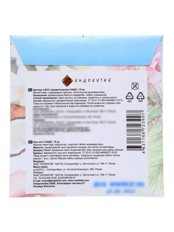 Аромасаше LA BELLE гвоздика, жасмин, роза, кокос, кедр, ваниль, пачули, амбра, 10 г