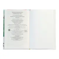 Вечера на хуторе близ Диканьки. Избранное, Гоголь Н.В. (ВЧ)