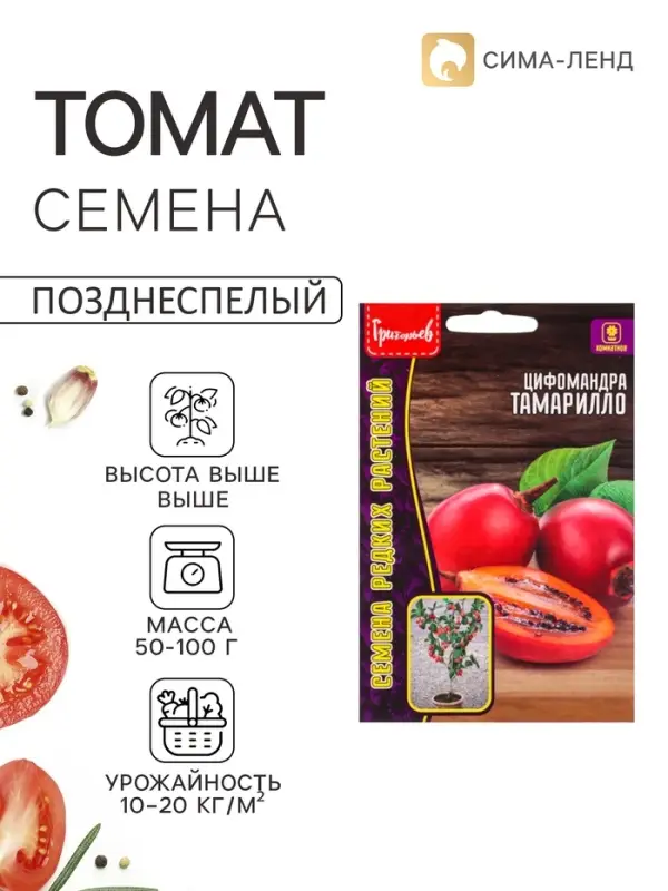 Семена Цифомандры Томатного дерева &laquo;Тамарилло&raquo;, 5 шт. &laquo;Григорьев&raquo;