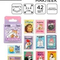 Наклейки для подарков &laquo;Пушистая любовь&raquo;, 42 штуки в коробке. 3&times;4 см