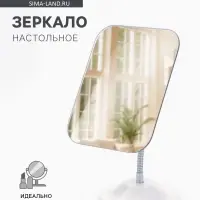Зеркало настольное, на гибкой ножке, 23&times;13 см, (16.5&times;13.5 см), белое