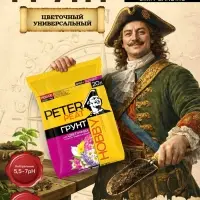 Грунт Цветочный Универсальный PETER PEAT, линия &laquo;Хобби&raquo;, 20 л