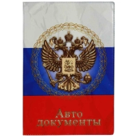 Обложка для автодокументов, ПВХ, принт Герб