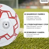 Футбольный мяч ONLYTOP, машинная сшивка, 32 панели, р. 5, PVC, резиновая камера, белый, красный