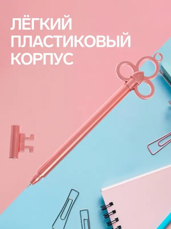 Ручка-прикол Calligrata &laquo;Ключ&raquo;, разные стержня, гелевая, МИКС