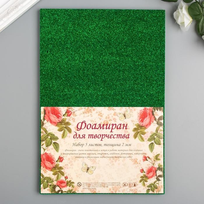 Фоамиран  Фоамиран "Ярко-зелёный блеск" 2 мм формат А4 (набор 5 листов)