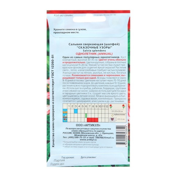 Семена Цветов  Сальвия  Семена Цветов  Сальвия "Сказочные узоры", 10 шт