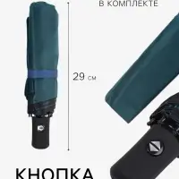 Зонт автоматический &laquo;Хамелеон&raquo;, 3 сложения, 8 спиц, R=47/55 см, d=94 см, МИКС