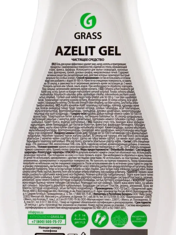 Чистящее средство Grass Azelit-gel, гель, для кухни, антижир, 500 мл