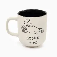Кружка керамическая «Доброе утро», 470 мл