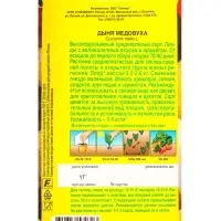 Семена Дыня Медовуха Семторг, Ц/П СТ,1 г Семена Дыня Медовуха Семторг, Ц/П СТ,1 г