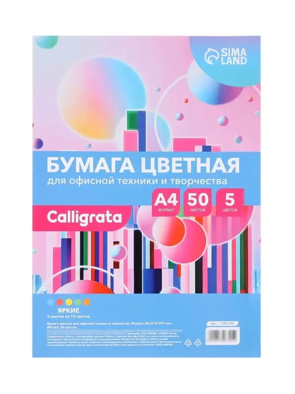 Бумага цветная Calligrata, А4, 50 листов, 5 цветов, интенсив, 80 г/м&sup2;