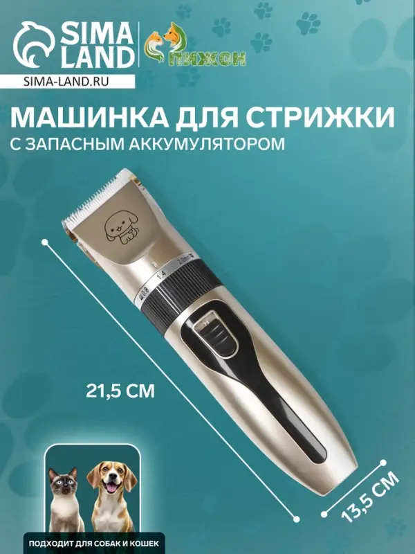 Машинка для стрижки, регулировка ножа, USB-зарядка, с запасным аккумулятором