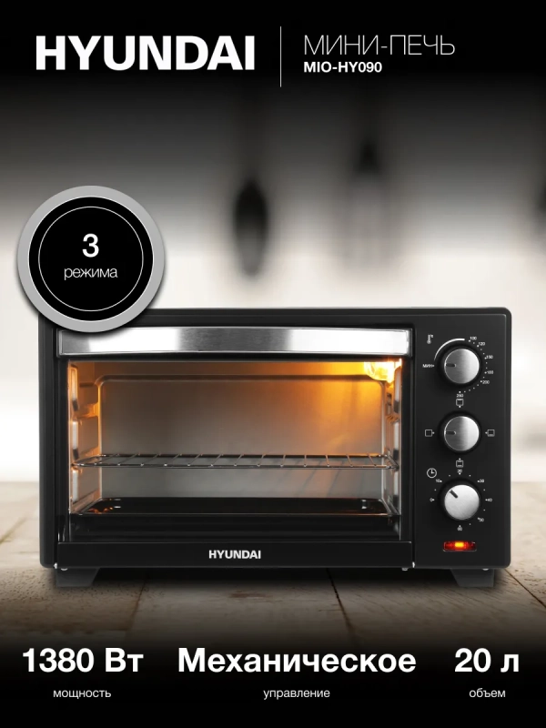 Мини-печь MIO-HY090 20л. 1380Вт черный Мини-печь MIO-HY090 20л. 1380Вт черный