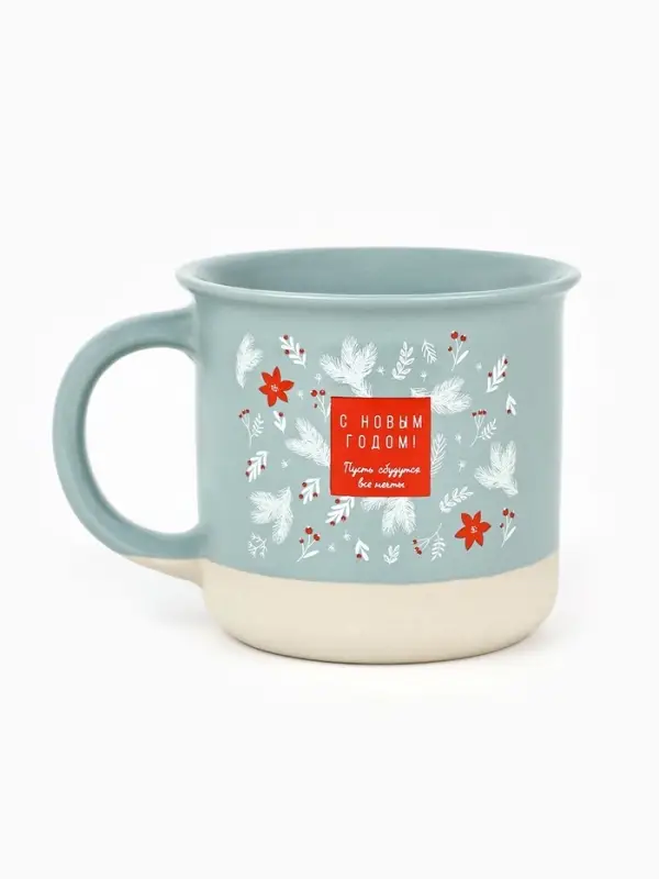 Кружка новогодняя керамическая &laquo;С Новым годом&raquo;, 400 мл, ручная работа