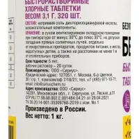Средство дезинфицирующее Белизна ХлорЭксель, таблетки по 3.1 г, банка 1 кг