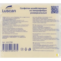 Салфетки хозяйственные Luscan Professional 300г/м2 30х30см 3шт/уп желтые