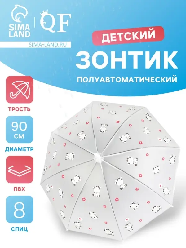 Зонт - трость детский &laquo;Коровки&raquo;, полуавтоматический, 8 спиц, R=45/54 см, d=90 см, прозрачный, белый