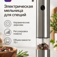 Мельница электрическая Windigo WGM- 02, гравитационная, 25 Вт,70 мл, металл