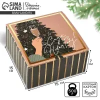 Коробка подарочная новогодняя складная &laquo;Сияй в Новом году&raquo;, 15&times;15&times;7 см
