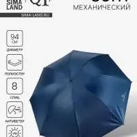 Зонт механический &laquo;Однотонный&raquo;, 4 сложения, 8 спиц, R=47/55 см, d=94 см, синий