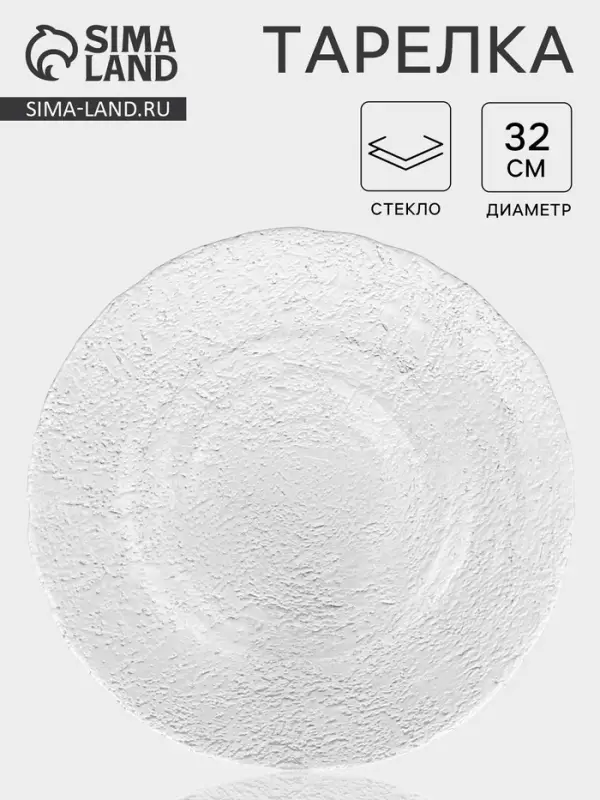 Тарелка RIO, d=32 см, стекло, прозрачная