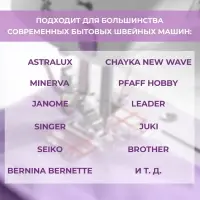 Лапка для швейных машин, для параллельных швов, с разметкой, 4.8&times;3&times;0.2 см