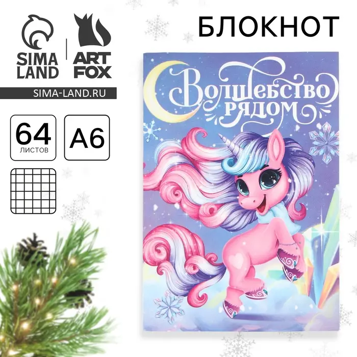 Блокнот детский, А6, 64 листа, мягкая обложка &laquo;Зима Время чудес&raquo;