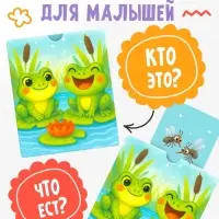 Интерактивные карты-тянучки &laquo;Кто что ест?&raquo;, от 1.5 лет