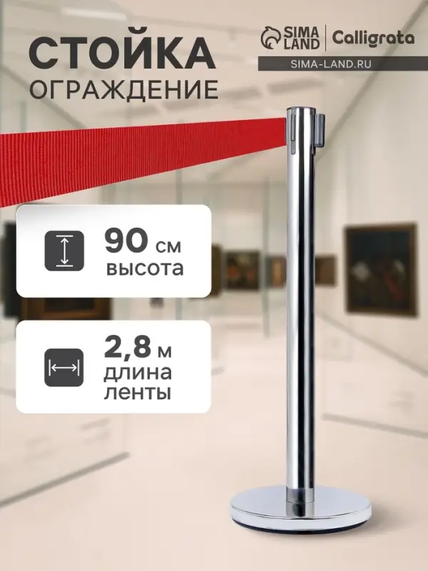 Стойка ограждения напольная, высота - 90 см, d=6 см, d=32 см, серая, с вытяжной красной лентой - 280 см