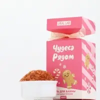 Соль для ванны «Чудеса рядом», аромат ванильный пряник, 300 г, URAL LAB