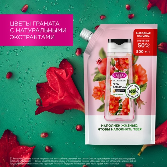 Гель для душа CAMAY цветы граната, 500 мл Гель для душа CAMAY цветы граната, 500 мл