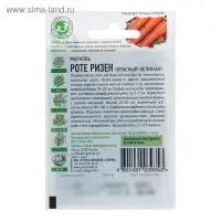 Семена Морковь "Роте Ризен" Красный великан, 1,5 г серия ХИТ х3 Семена Морковь "Роте Ризен" Красный великан, 1,5 г серия ХИТ х3