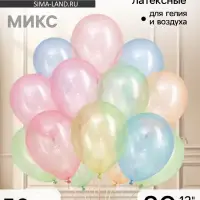 Воздушные шары латексные 12", кристалл, 50 шт., МИКС
