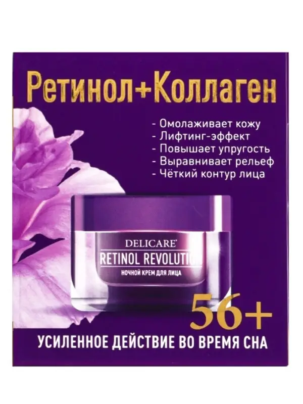 Крем для лица ночной Delicare Retinol, 56+, 50 мл