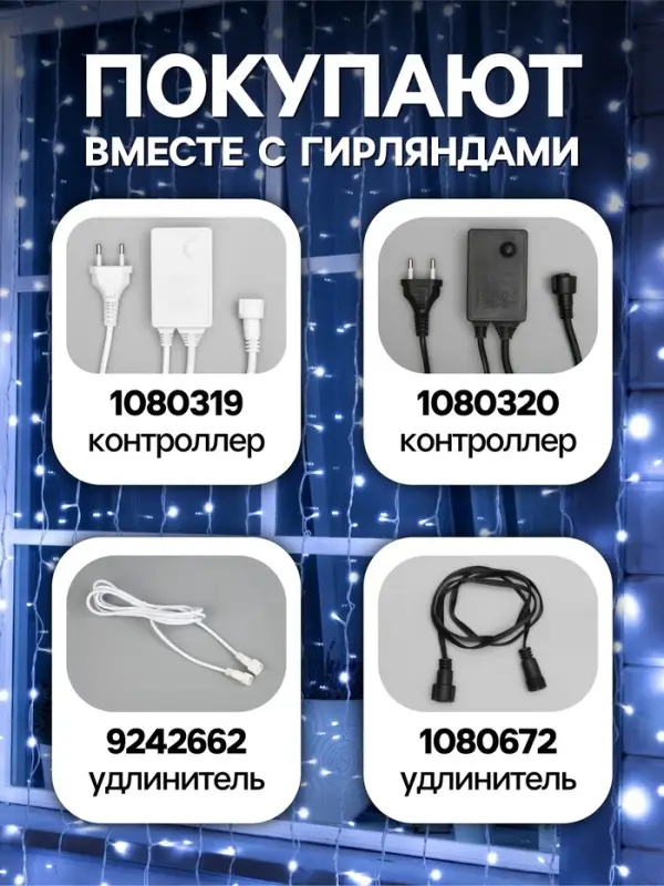 Гирлянда &laquo;Занавес&raquo; 2&times;3 м, IP44, УМС, белая нить, 760 LED, свечение белое, 220 В