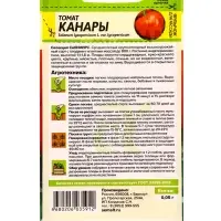 Семена Томат &laquo;Канары&raquo;, 0.05 г, &laquo;Семена Алтая&raquo;
